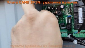 CAME ZF1N - удаление и добавление пультов