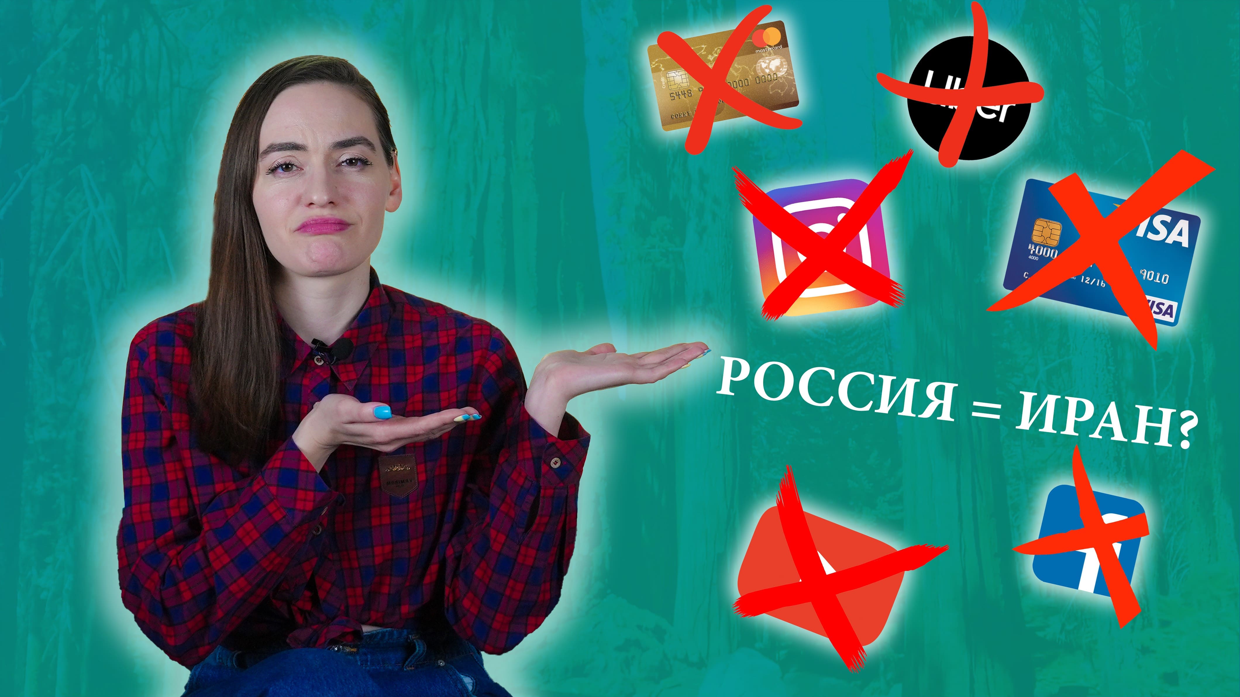 Иран - будущее России?