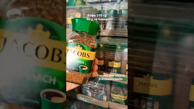 Кофе Jacobs дешево. смотреть онлайн