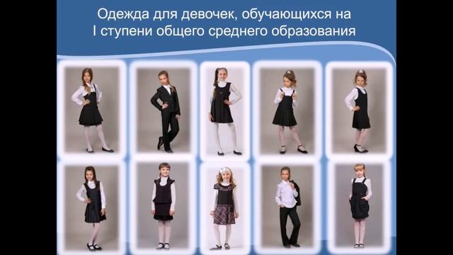 Деловой стиль одежды средней школы смотреть онлайн