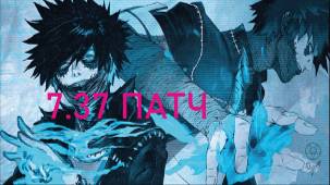 ПАТЧ 3.37 🖱 ИЩЕМ ИМБУ ПАТЧА☄️