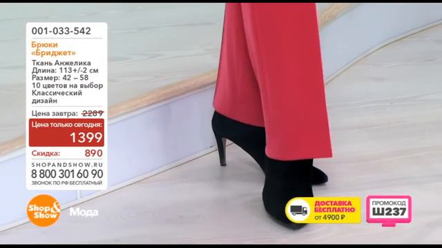 Shop & Show (Мода). 001033542 Брюки Бриджет смотреть онлайн