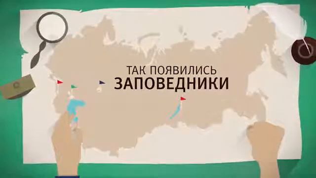 Как появились заповедники смотреть онлайн