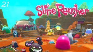 Slime Rancher #21 – ВАРРапокалипсис, перестройка и парад Гордо