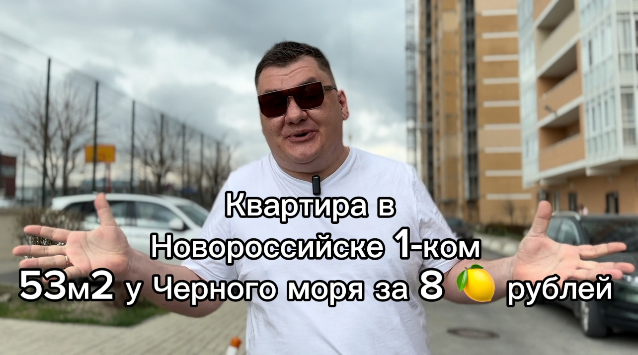 Квартира у Черного моря за 8,000,000 руб. однокомнатная 53м2 в Новороссийске смотреть онлайн