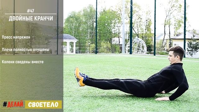 Двойное скручивание на пресс / Двойные кранчи смотреть онлайн