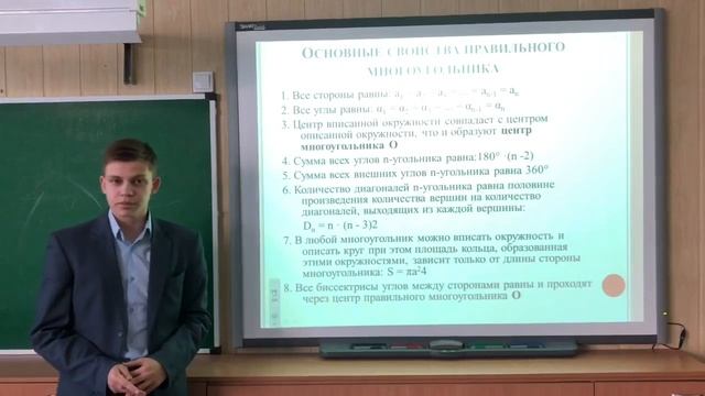 Матюньков Владислав. Правильные многоугольники, формулы смотреть онлайн