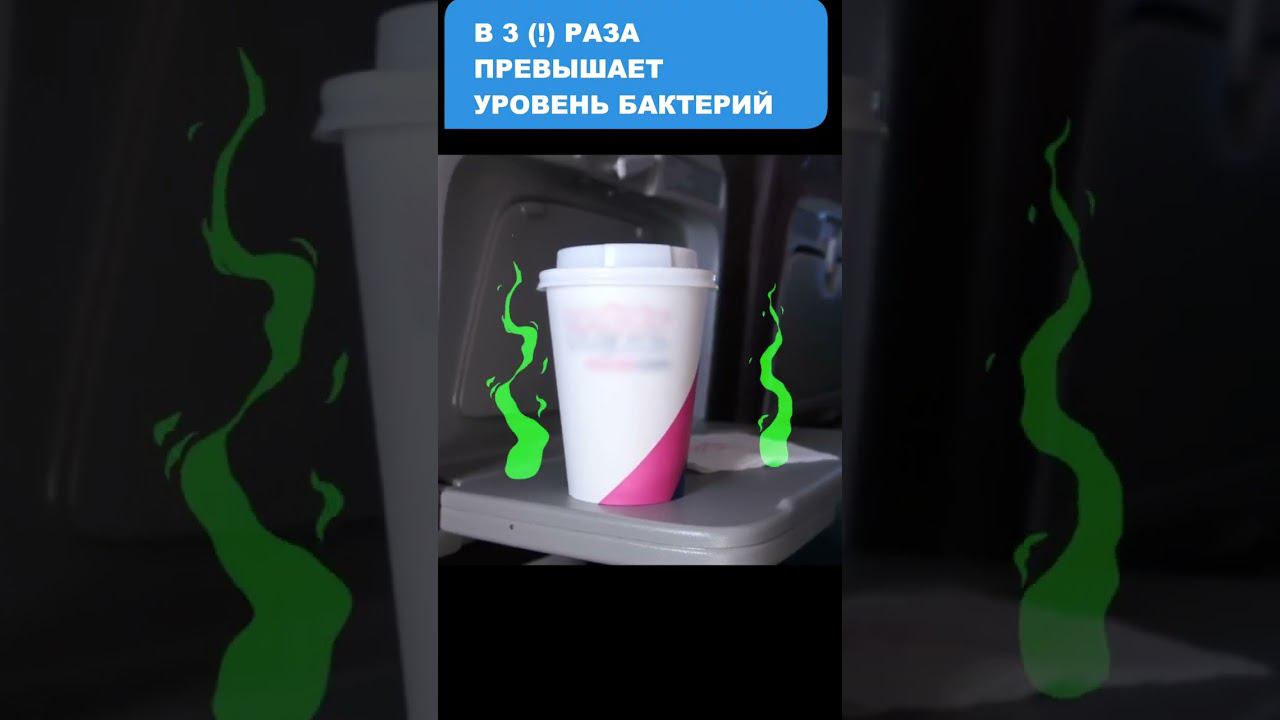 Ни в коем случае не клади ничего на откидной столик!!! #shorts #авиациявдеталях смотреть онлайн