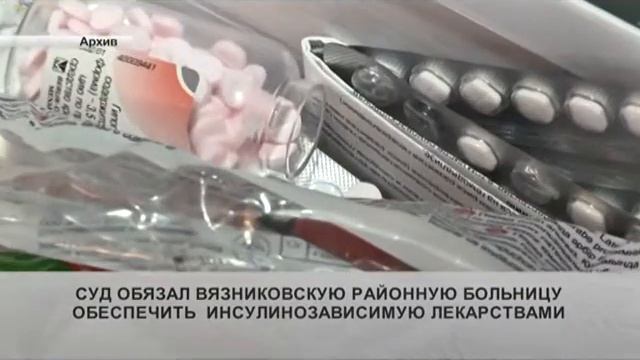 Суд обязал больницу обеспечить инсулином смотреть онлайн