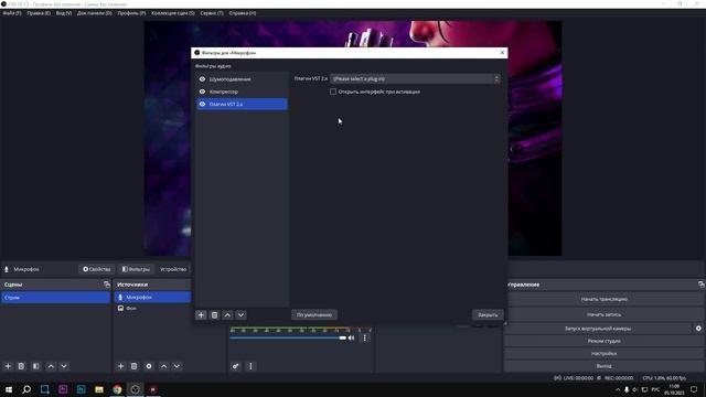 Как Настроить Микрофон в OBS и Улучшить Качество Звука 2023 смотреть онлайн