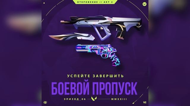 СЛИВЫ 3 АКТА ВАЛОРАНТ - НОВЫЙ БП и РЕЖИМ ИГРЫ! АРКАДНЫЕ скины валорант тизер | Новости валорант смотреть онлайн
