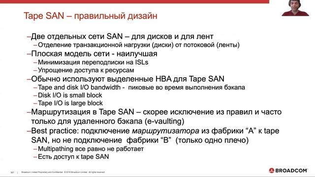 SAN Basics 2020 part 4 смотреть онлайн
