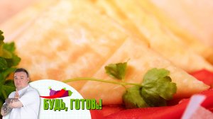 Треугольники из лаваша, сыра и ветчины от шеф-повара