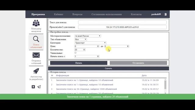 Поиск объявлений авито.Парсер авито.Поиск номеров авито. смотреть онлайн