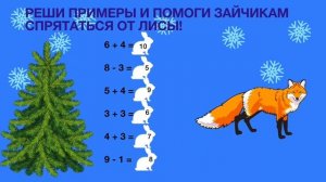 Математика 1 класс. Весёлый счёт в пределах 10.