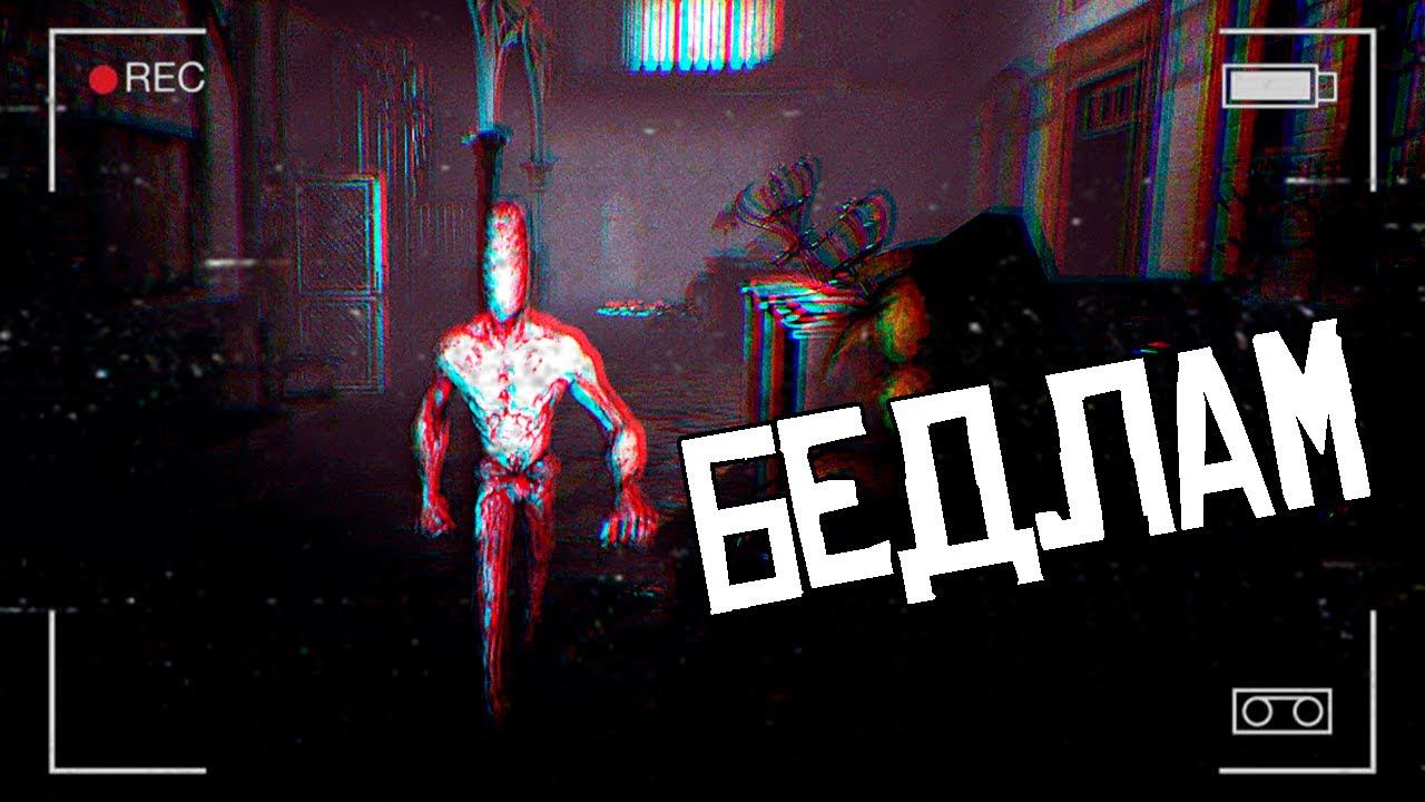 ЗАБРОШЕННАЯ ПСИХУШКА | DEMONOLOGIST ДЕМОНОЛОГИСТ смотреть онлайн