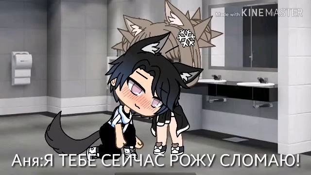 Мини фильм♥Gacha Life♥,,Моя любимая стерва" 1|? смотреть онлайн