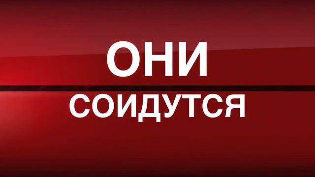 Переговорные поединки Закупщик-Поставщик смотреть онлайн