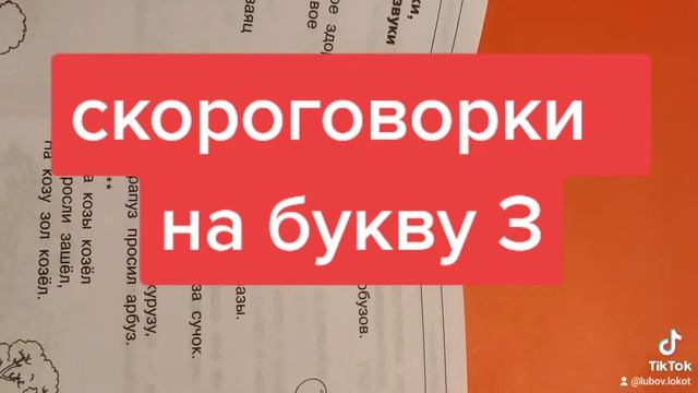 Скороговорки на букву З, аудиоформат смотреть онлайн