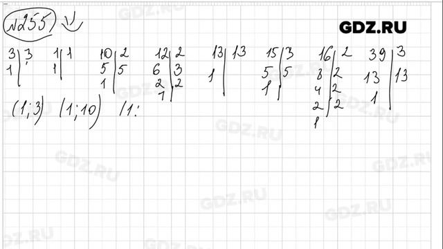 № 255 - Математика 6 класс Виленкин смотреть онлайн