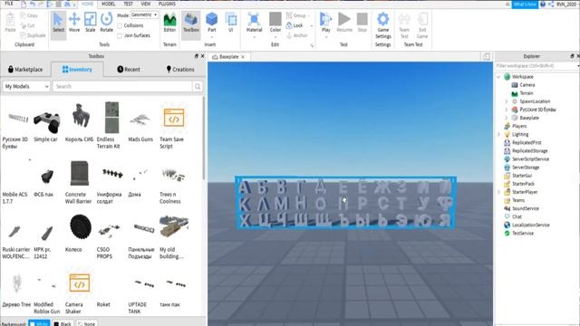 Как сделать Русские 3D буквы в роблокс? смотреть онлайн