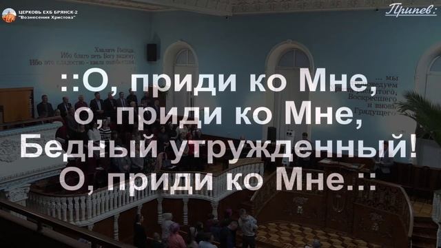 Вечернее служение 18:00 | 12.03.2022 Церковь | Брянска 2 смотреть онлайн
