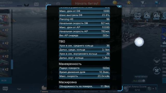 Bretagne: хуже Courbet-a? Naval Creed Warships Blitz смотреть онлайн