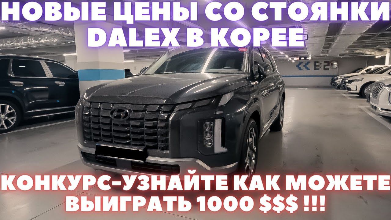 По 1000$ нашим подписчикам! Когда нужно покупать Авто из Кореи? смотреть онлайн