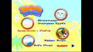 Новый приключения Эльки. Волшебной холмы. Знакомство с весточкой : DVD меню