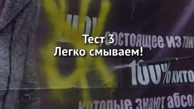 Антиграффити (тест на рекламном банере) смотреть онлайн