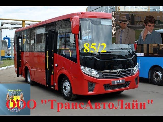 MTA Province - ПАЗ Вектор Маршрут №85/2. ООО "ТрансАвтоЛайн".Автобусы провинции. смотреть онлайн