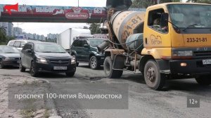 Дороги Владивостока, что от них осталось