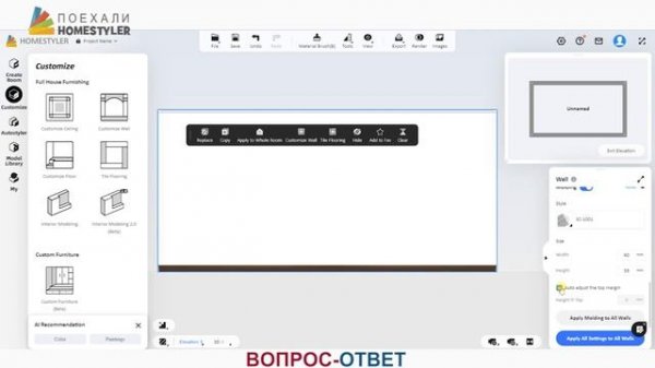 Homestyler. Поехали! Занятие №10  "Вопрос-Ответ"