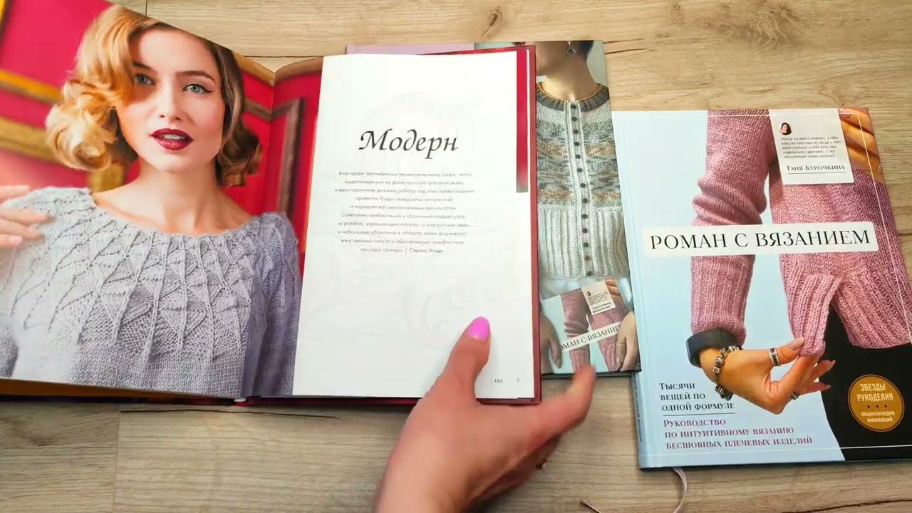 НОВЫЕ КНИГИ ПО ВЯЗАНИЮ. смотреть онлайн