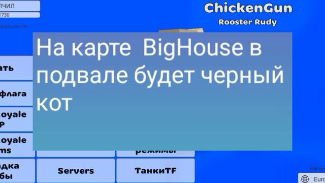 😱ПРОВЕРКА СТРАШНЫХ МИФОВ В ЧИКЕН ГАН || Chicken Gun смотреть онлайн