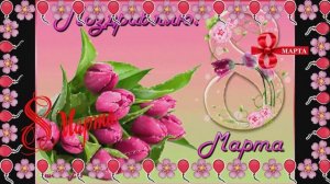 С 8 марта песня реп учителям. Поздравления открытки учительнице, коллеге.