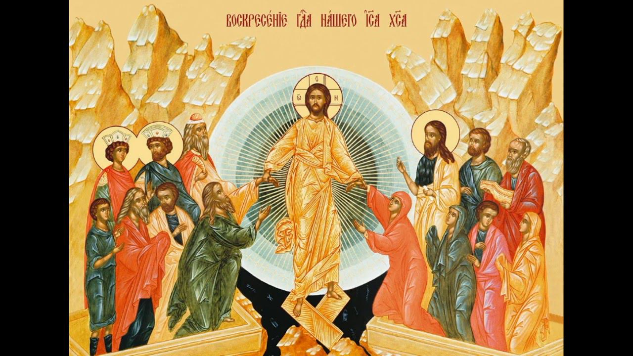 Канон Воскресению Христову (Святой Пасхи) смотреть онлайн