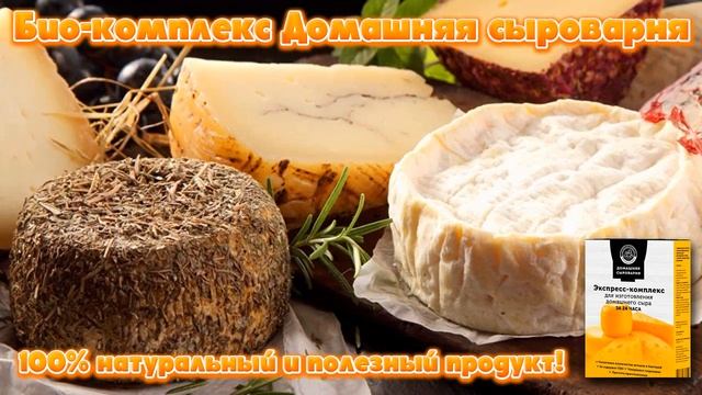 Домашняя мини сыроварня купить. смотреть онлайн