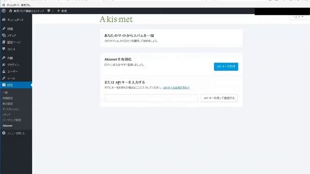 antispam【ワードプレス（WordPress）】スパム対策Akismet Anti-Spam (アンチスパム)の設定方法 смотреть онлайн