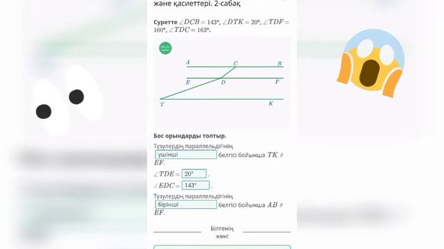 7 сынып, Геометрия, ПАРАЛЛЕЛЬ ТҮЗУЛЕР, ОЛАРДЫҢ БЕЛГІЛЕРІ ЖӘНЕ ҚАСИЕТТЕРІ. 2-САБАҚ 3 токсан Жауабы смотреть онлайн