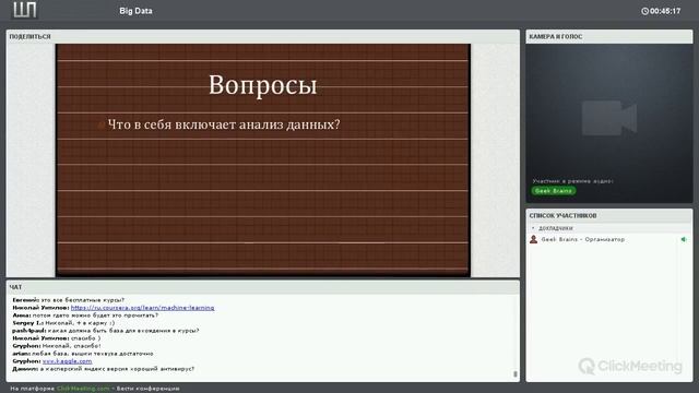 Big Data: знакомство с одной из самых перспективных IT специальностей 21 века. смотреть онлайн