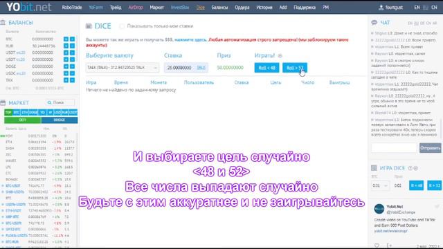 Dice: Как играть в DICE на Yobit