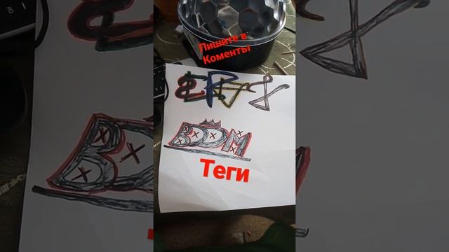 Рисуем теги! смотреть онлайн