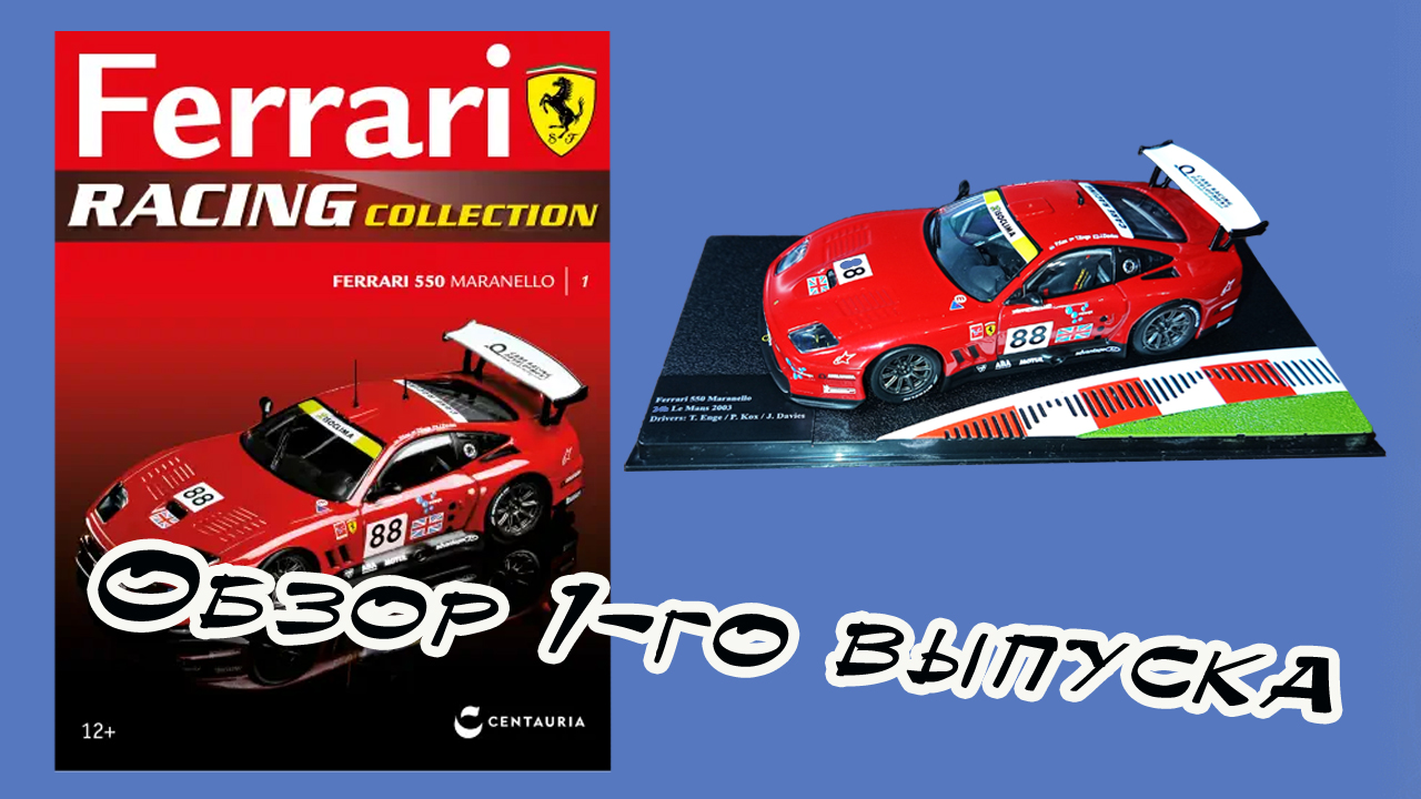 Ferrari Racing collection | Centauria | 1 выпуск смотреть онлайн