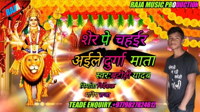 share per chihir ke aile Sera wali ge Devi git Durga mata maithaili new songs singer batohi yadev смотреть онлайн