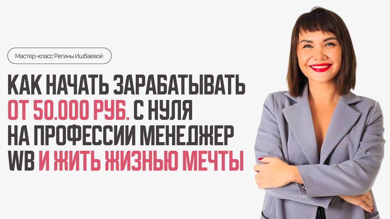 Мастер-класс Регины Ишбаевой