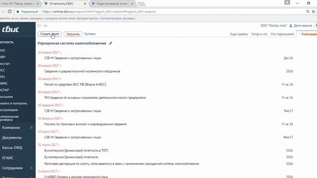 СБиС Отчетность. #6 Как создать, подписать и отправить отчет в СБиС. HD смотреть онлайн