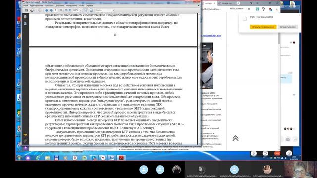 ИТ в психологии. Аппаратно-программный комплекс «Dianel 5120» смотреть онлайн