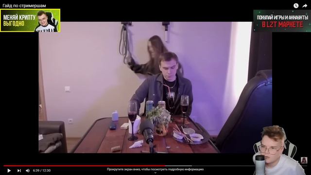 Каша Смотрит Шапка - Гайд По Стримершам смотреть онлайн