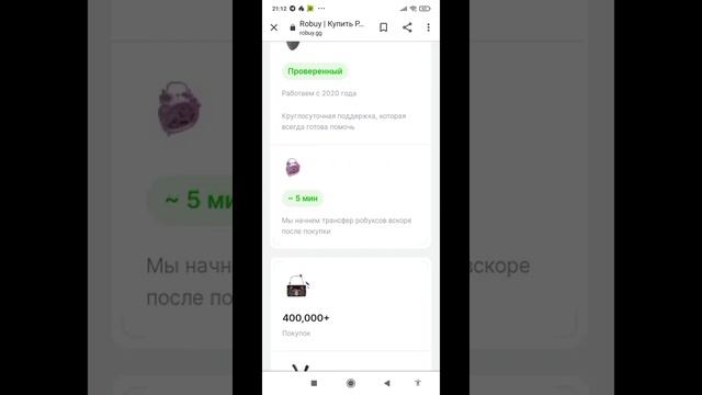 КАКОЙ САЙТ ВЫГОДНЫЙ ДЛЯ ПОКУПКИ РОБУКСОВ? смотреть онлайн